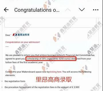 SAI录取捷报！多名喜提Top3高商录取！那个拿到8750欧的大神，留下你的背景！