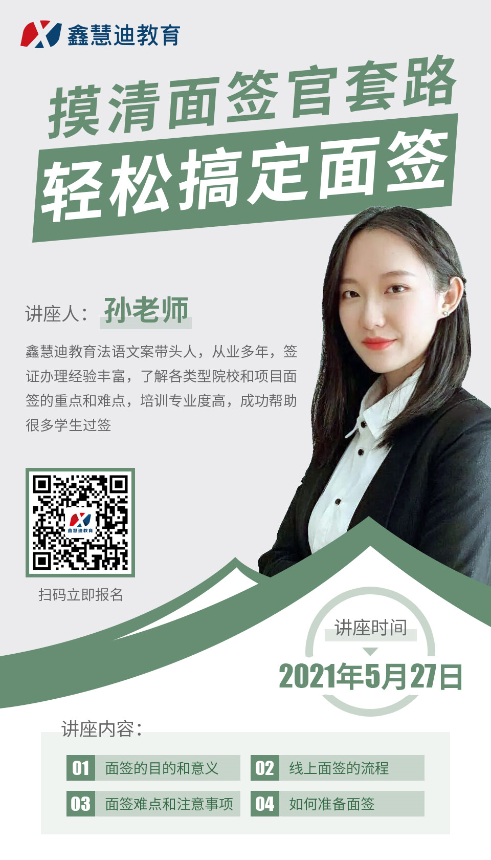 成功赴法就差这临门一脚！面签官说这样做99%过签！