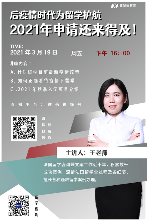 疫情下国家为你的留学护航！2021年留学依旧来得及！