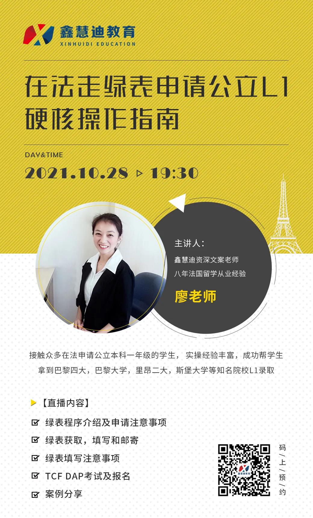 讲座预告 | 绿表程序硬核操作指南，在法申请公立L1完美