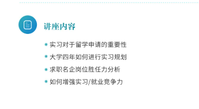 讲座预告 | 想冲击法国名校，大学四年如何增加申请成功率？