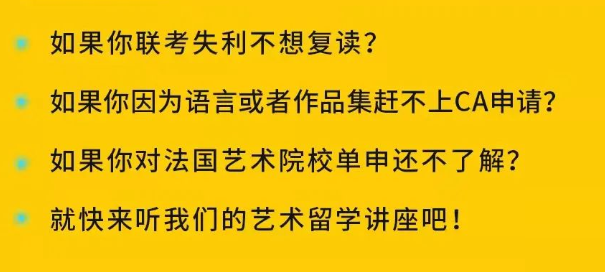 法国艺术名校！2022年艺术留学最优解！