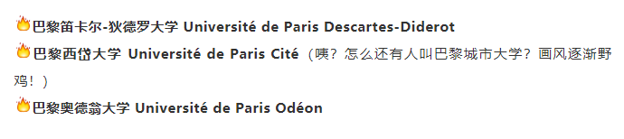 巴黎大学更名后续来啦!改名后能在巴黎这些大学联盟里抢占C位?我不信!
