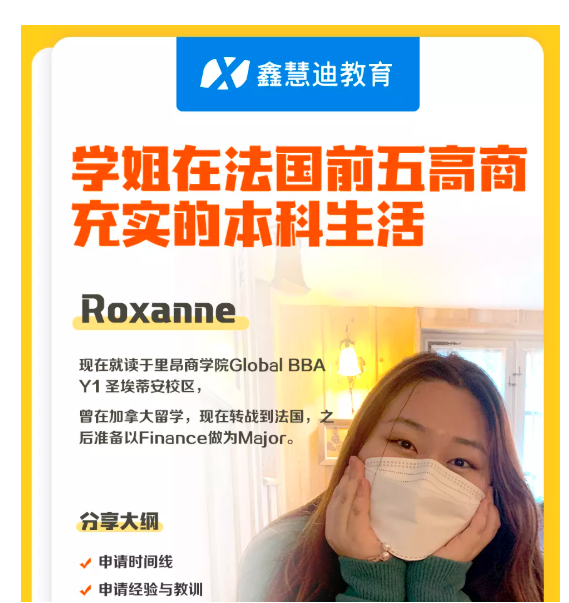 讲座预告 | 法国前五高商本科申请经验&留学体验分享~ 讲座预告 | 法国前五高商本科申请经验&留学体验分享~