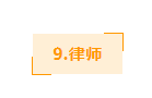不想恋爱、只想搞钱?2022年最佳职业权威数据来啦!