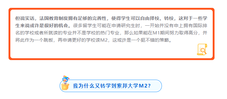 两次转校!我最终一步步从语言中心成功申请到索邦大学!