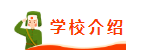 注意!马兰戈尼巴黎校区这些专业可获RNCP学位7级认证!
