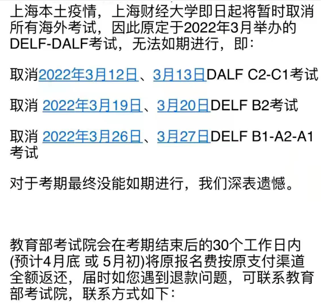 官宣!DELF/DALF考试3月场次这些考点取消!