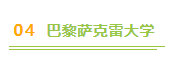 酸了!看完了法国QS前一百学校的成功案例，我貌似发现了……