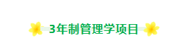 不晓得法国高商本科项目怎么选?《Etudiant》最新排名来啦!3年制4年制都有!