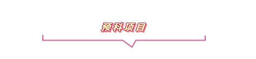燃起来了!语言不达标还想今年秋季入学?法国这些优质预科&语言中心项目太可了!