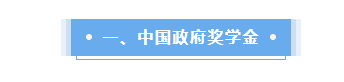 法国留学这些奖学金不要白不要!教你光明正大薅羊毛!我看谁还在吃土?