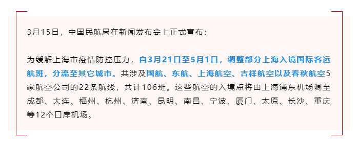 这些航班将不再降落上海!最新回国政策详解+航班+隔离信息汇总!