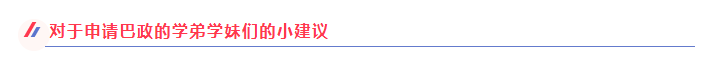 埃菲尔奖学金+巴政offer!鑫慧迪学员优秀!