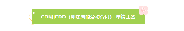 毕业后想留在法国?申请长居、工签、法国国籍攻略都在这了!