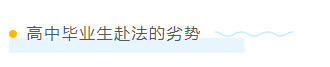 高考倒计时两个月!更多院校专业选择、更好就业前景的升学方案看这里!