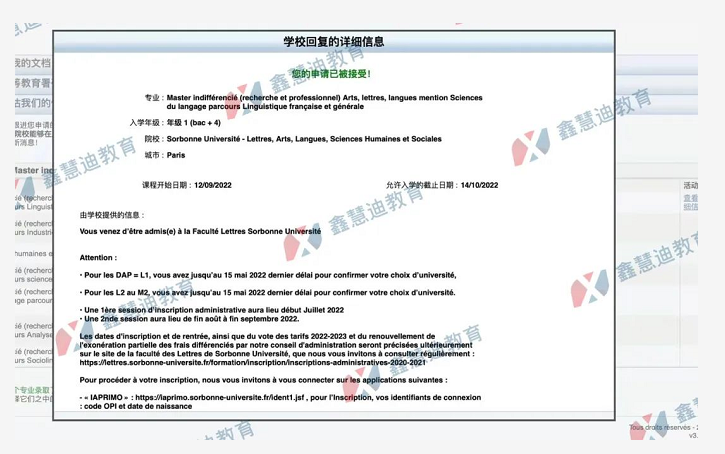 被复旦、南大拒绝后，我收到了索邦大学的offer!