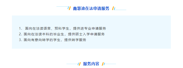 在法申请进入高峰期，针对在法升学/转学，一篇有用的文章!