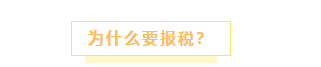 报税季到了!今年第一次报税有重大变化!手把手教你2022年报税!