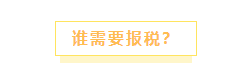 报税季到了!今年第一次报税有重大变化!手把手教你2022年报税!