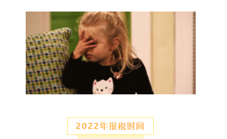 报税季到了!今年第一次报税有重大变化!手把手教你2022年报税!