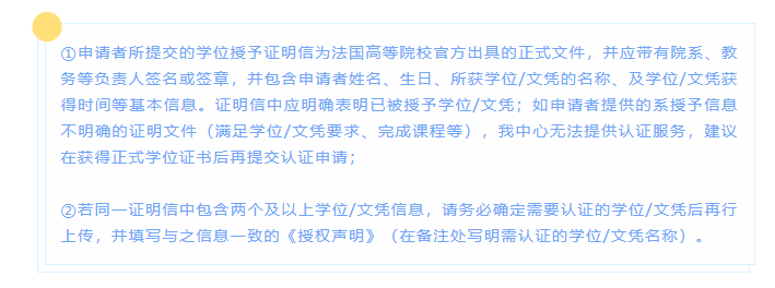 收藏贴!法国留学回国求职就业、落户必备材料——学历认证办理攻略