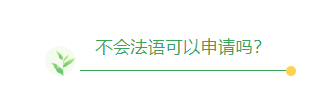 IMT工程师联盟提前批申请进行中，近3年申请常见问题汇总