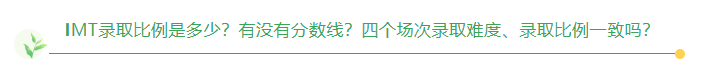 IMT工程师联盟提前批申请进行中，近3年申请常见问题汇总