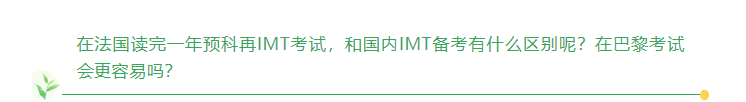 IMT工程师联盟提前批申请进行中，近3年申请常见问题汇总