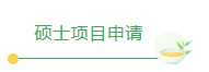 我问了10家中介，都不告诉我巴黎文理研究大学怎么申请！