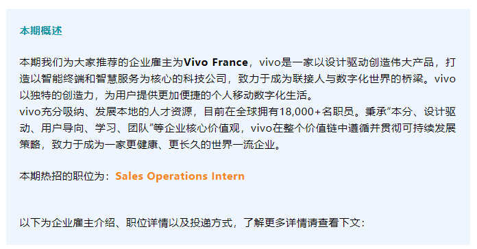 Vivo France招聘销售助理实习生