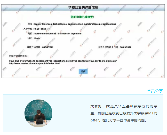 QS排名前20!索邦大学数学专业申请经过分享
