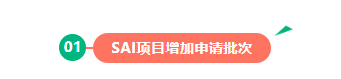 高商申请信息 | SAI项目、ESSEC本科项目增加申请批次