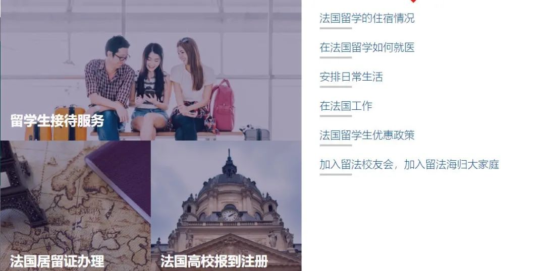 掌握这些网站，实现“自助”法国留学