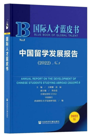 2022中国留学发展报告蓝皮书发布!疫情期间海外留学真实情况大公开! 2022中国留学发展报告蓝皮书发布!疫情期间海外留学真实情况大公开!