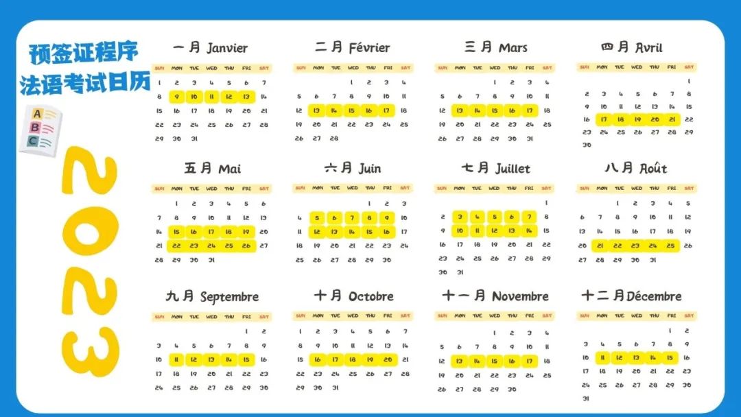 注意！2023年预签证法语考试和DELF/DALF法语考试时间公布！