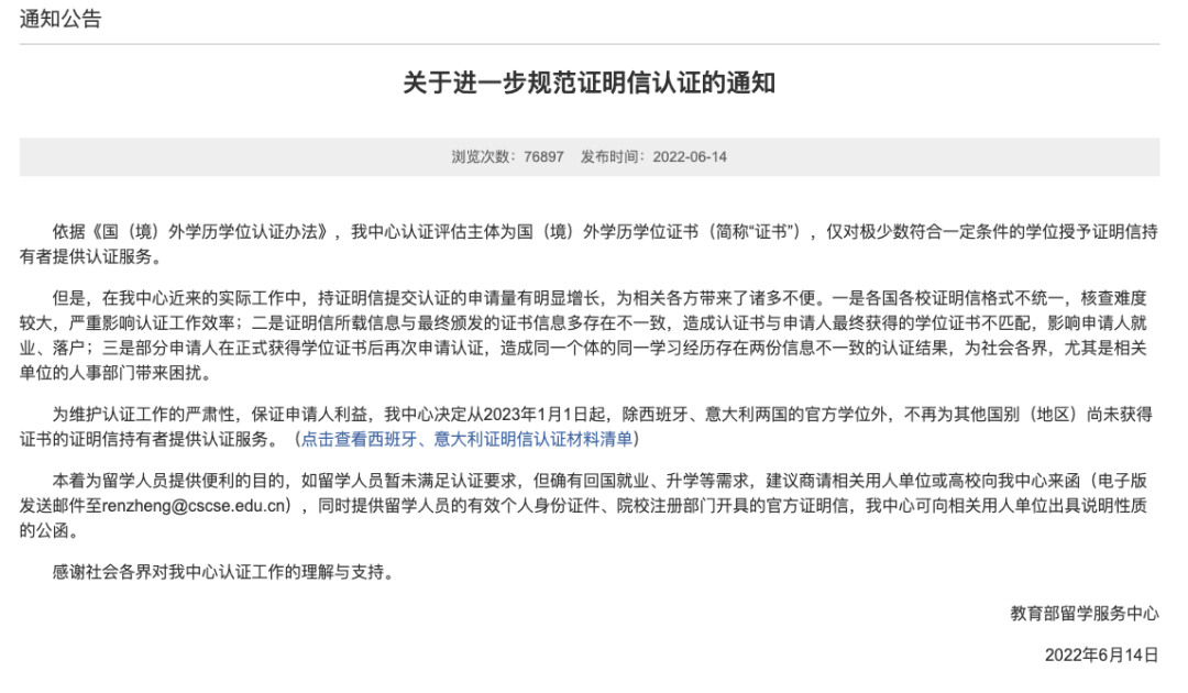 关乎每一个留学生！法国留学学历认证材料及院校清单最新变化！