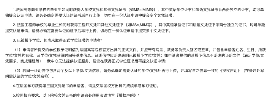 关乎每一个留学生！法国留学学历认证材料及院校清单最新变化！