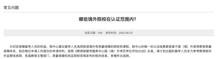 关乎每一个留学生！法国留学学历认证材料及院校清单最新变化！